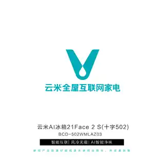 云米AI冰箱21Face 2S(十字502)